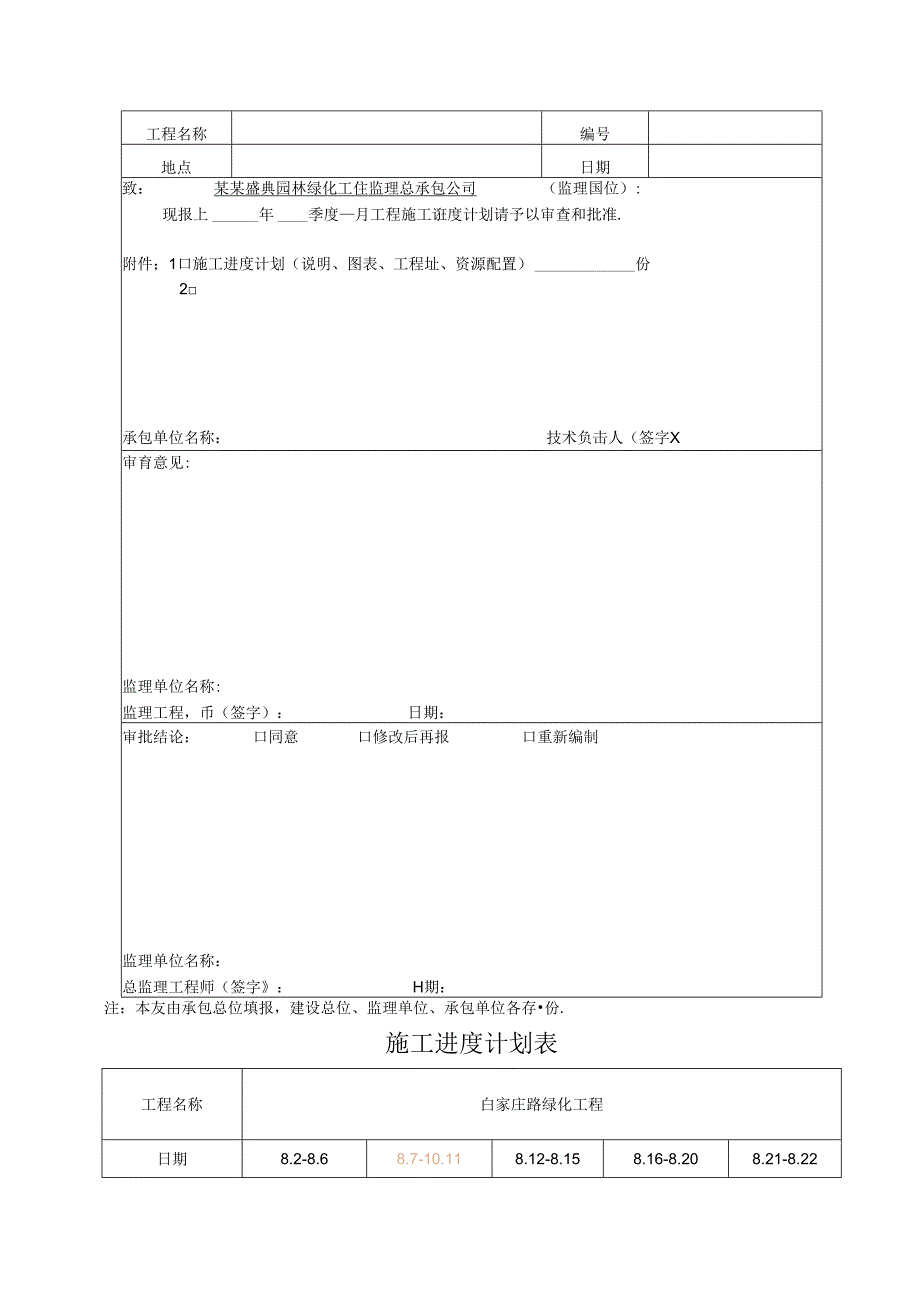 绿化工程全套资料样本施工技术.docx_第3页