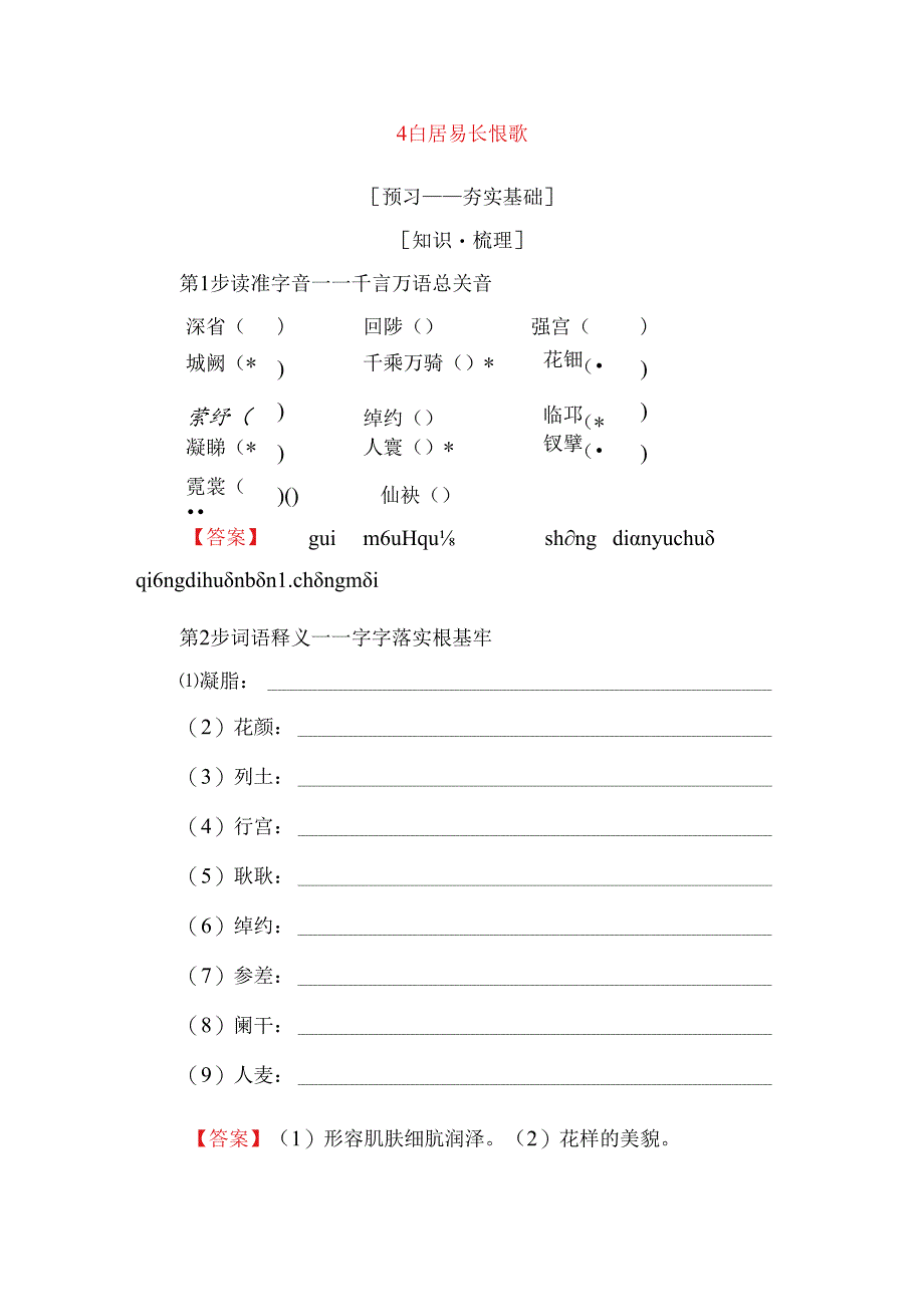 白居易 长恨歌测试题.docx_第1页