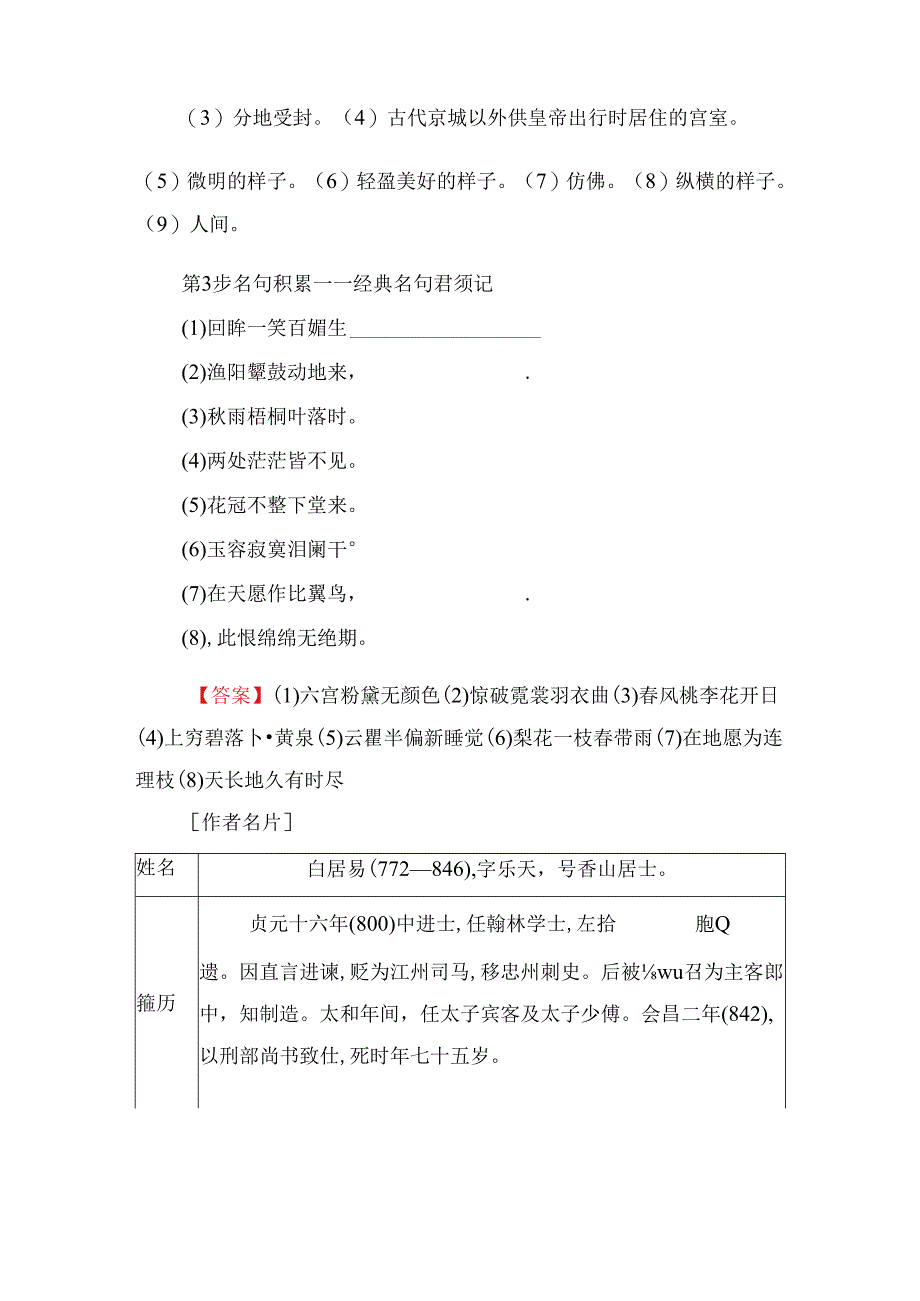 白居易 长恨歌测试题.docx_第2页