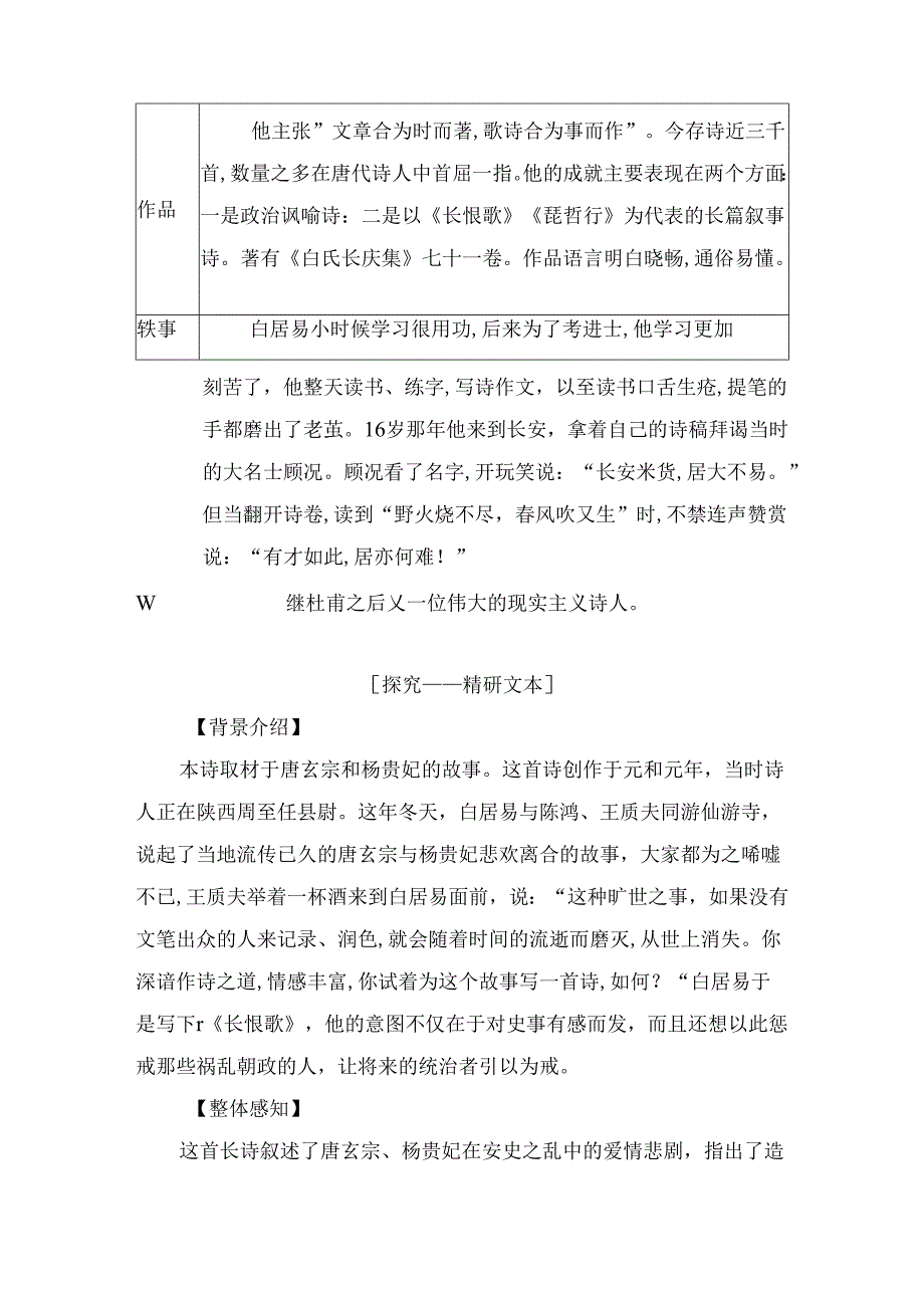 白居易 长恨歌测试题.docx_第3页