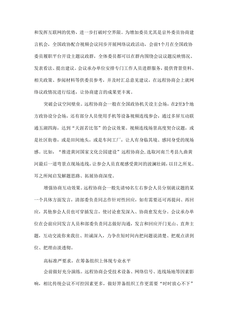 怎样组织好视频会议全文.docx_第2页