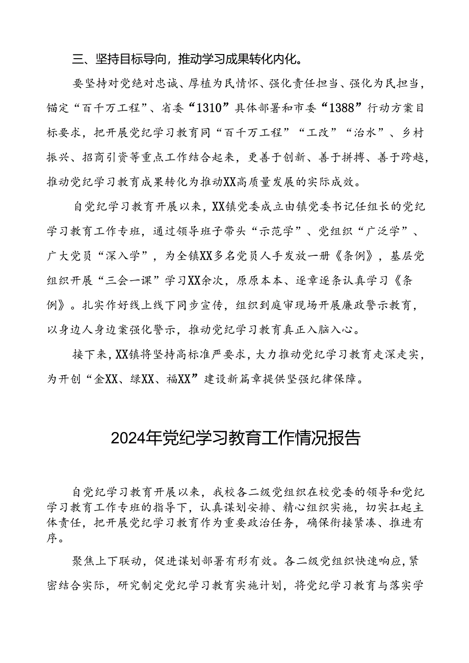 扎实推动党纪学习教育简报要讯五篇.docx_第2页