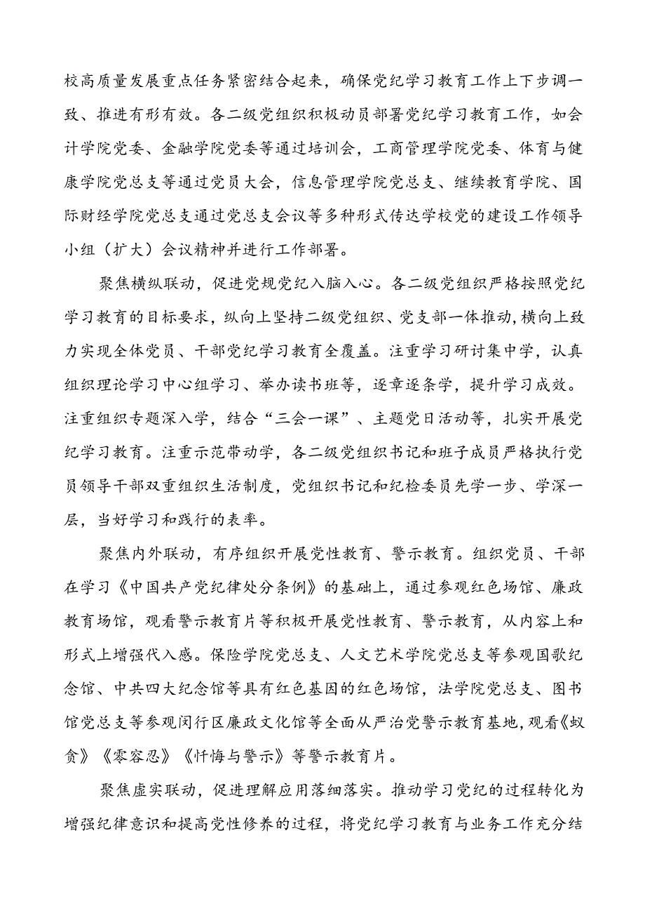 扎实推动党纪学习教育简报要讯五篇.docx_第3页