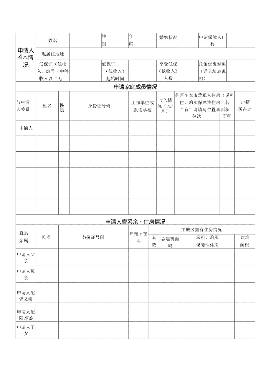 随州市城镇低收入家庭住房保障申请表.docx_第2页