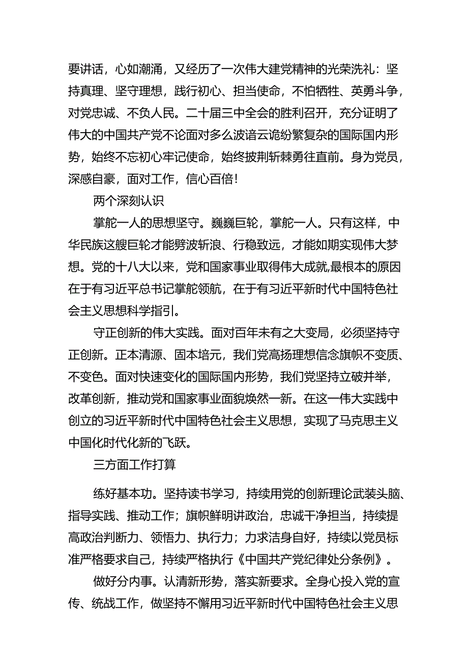 高校团干部学习贯彻党的二十届三中全会精神心得体会（共12篇）.docx_第3页