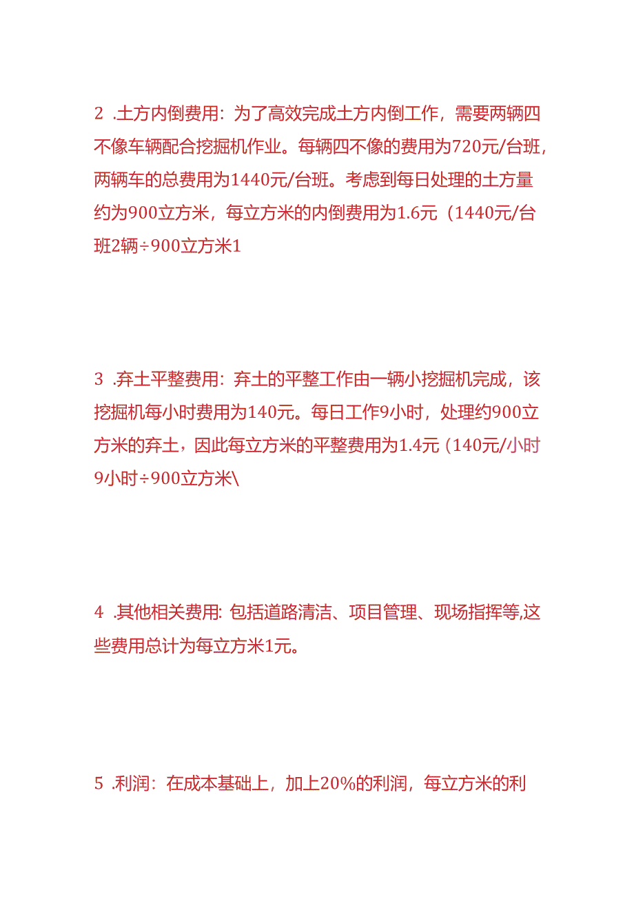 成本实操-土方开挖内倒工程成本分析.docx_第2页