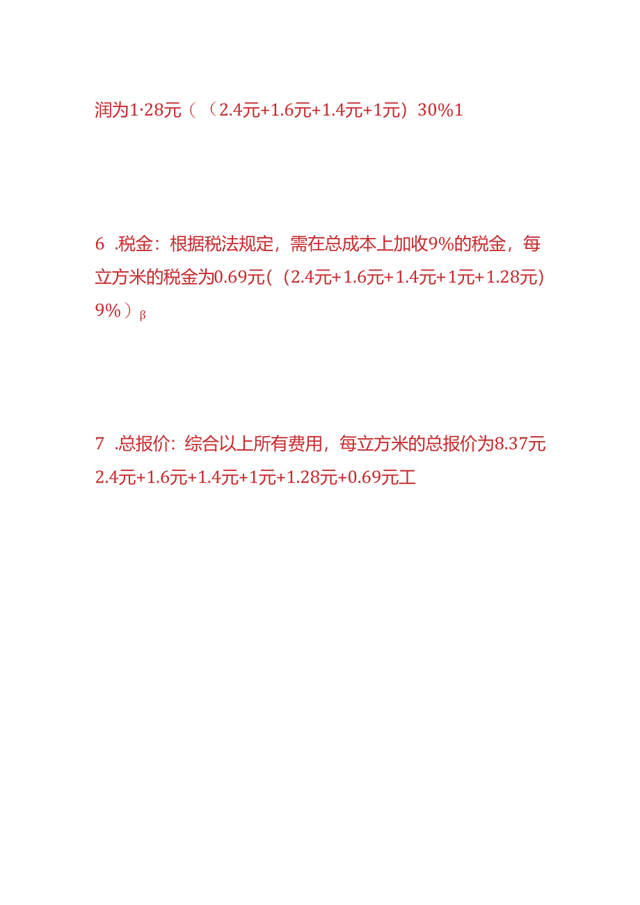 成本实操-土方开挖内倒工程成本分析.docx_第3页