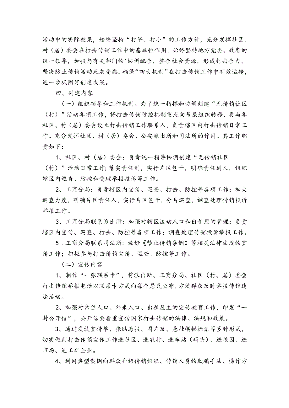 社区活动方案模板集锦6篇.docx_第2页