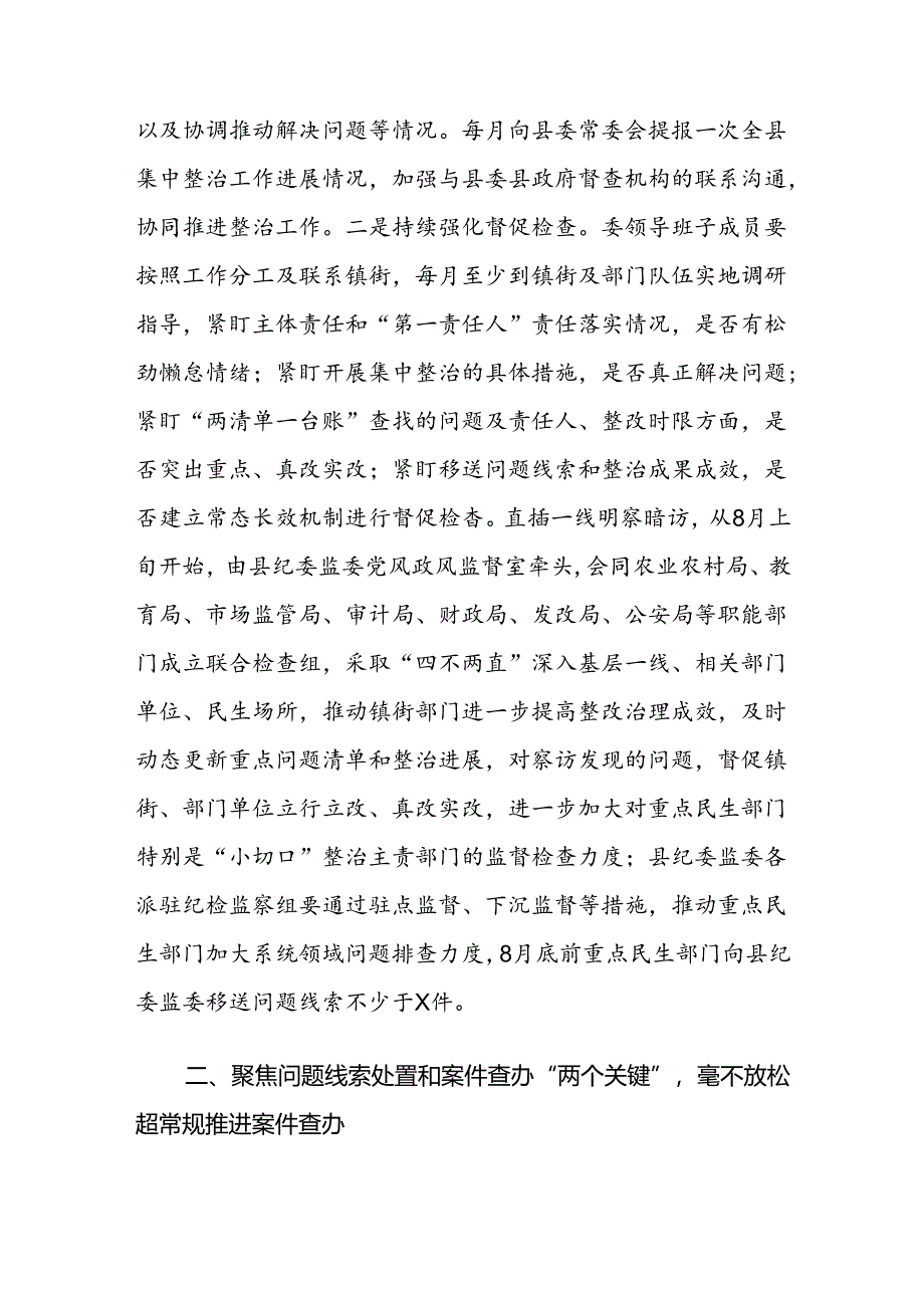 纪委书记在群众身边不正之风和腐败问题集中整治第四次调度会上的讲话参考范文.docx_第3页