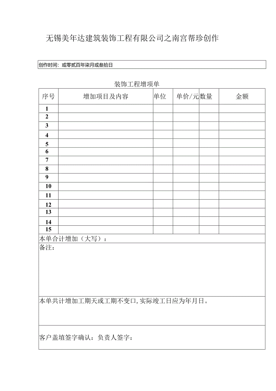 装饰工程增项单.docx_第1页