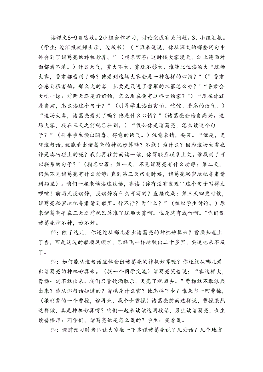 草船借箭 公开课一等奖创新教学设计.docx_第2页