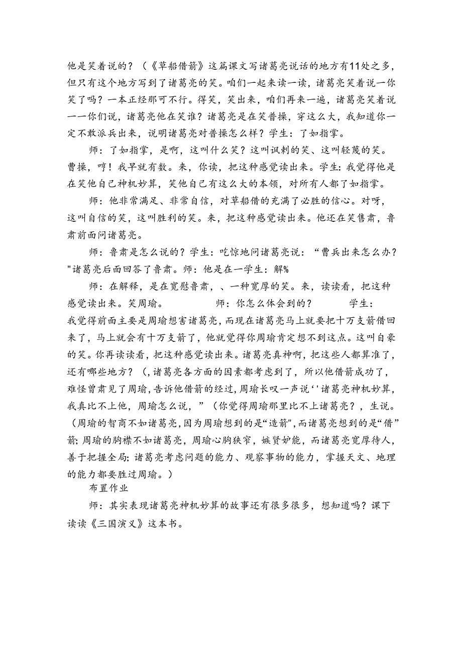 草船借箭 公开课一等奖创新教学设计.docx_第3页