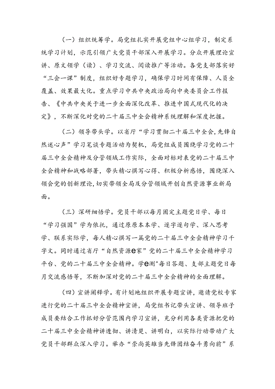 （方案）学习宣传贯彻二十届三中全会精神工作方案2600字.docx_第2页