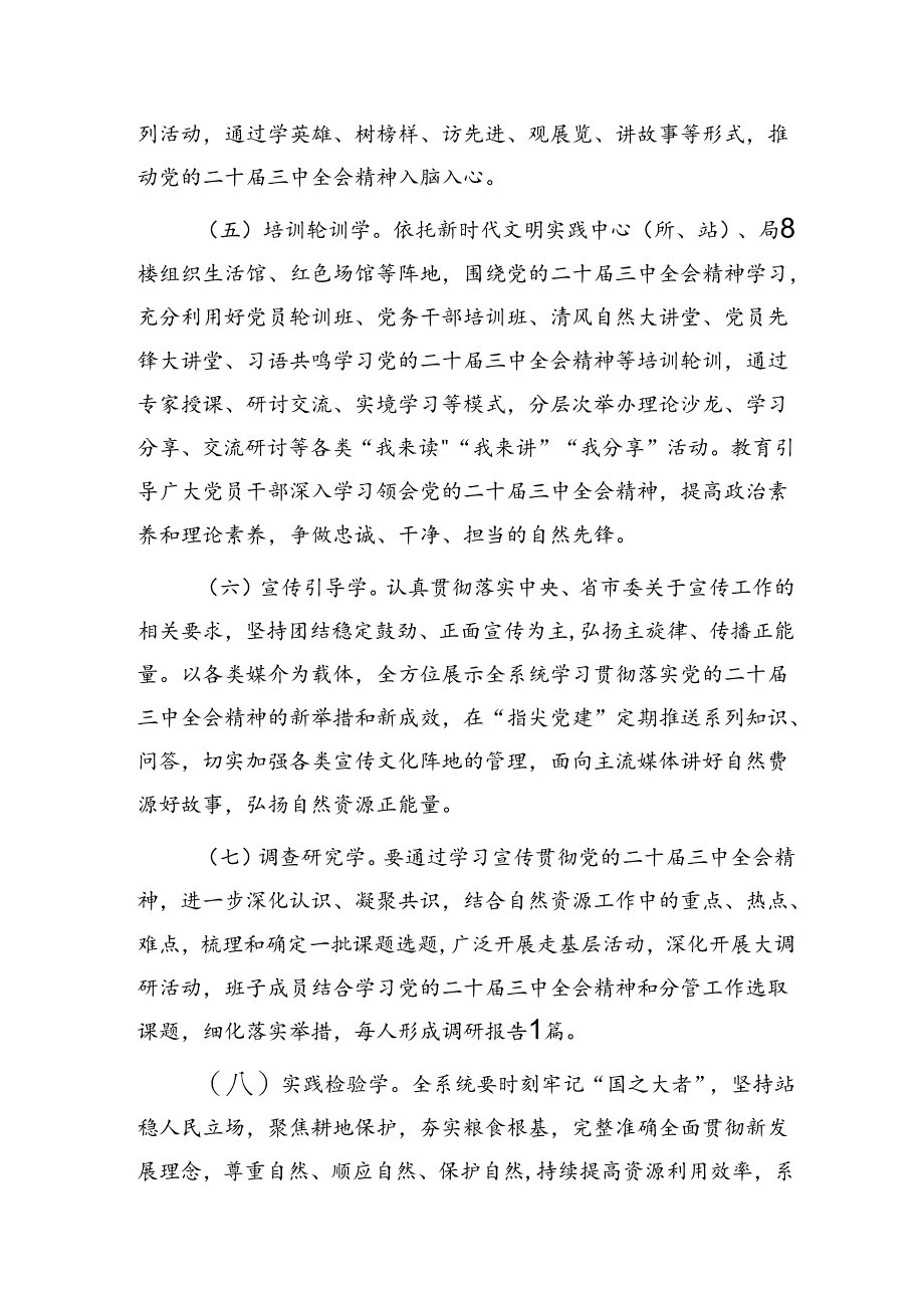 （方案）学习宣传贯彻二十届三中全会精神工作方案2600字.docx_第3页