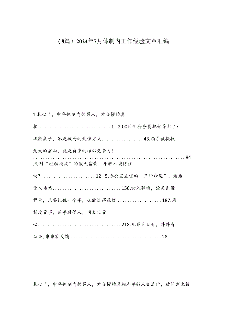 （8篇）2024年7月体制内工作经验文章汇编.docx_第1页