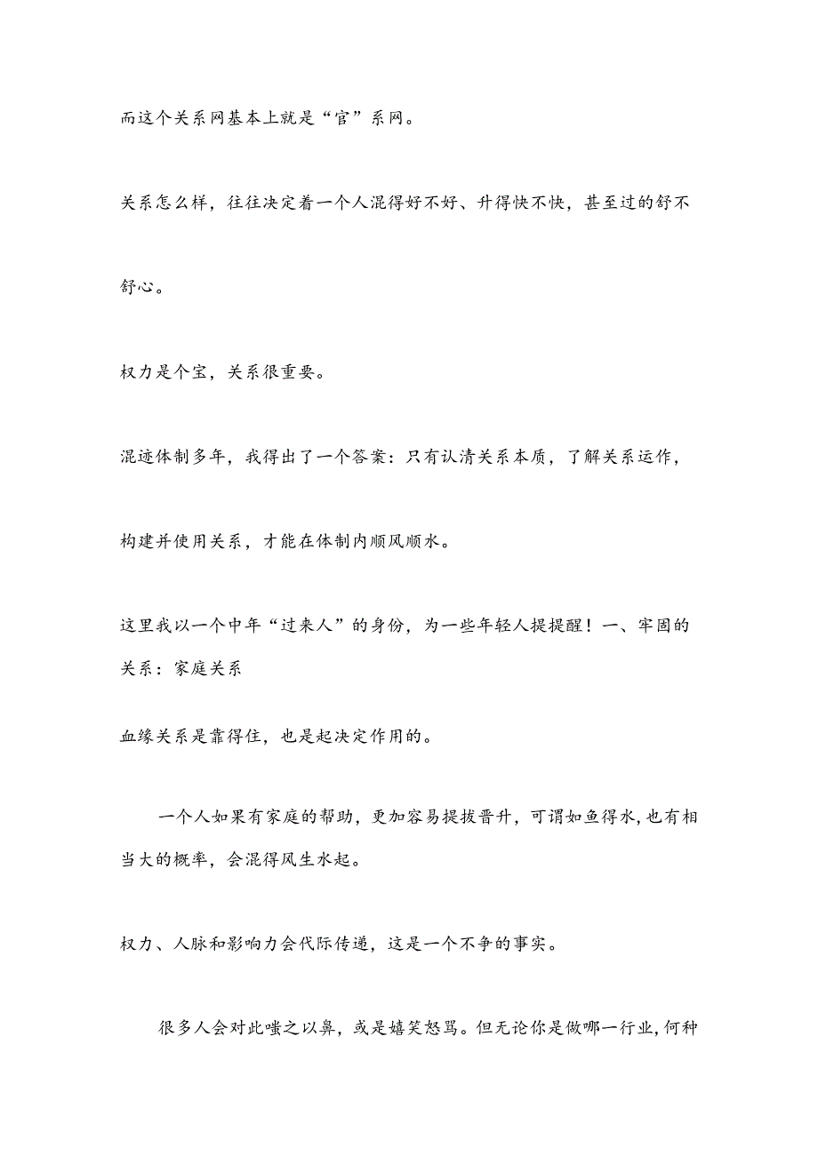 （8篇）2024年7月体制内工作经验文章汇编.docx_第3页