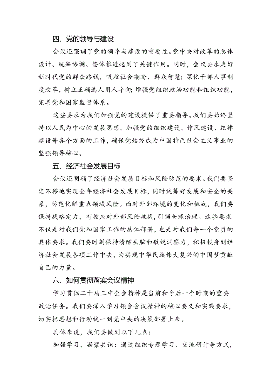 （12篇）学习贯彻二十届三中全会精神专题党课范文精选.docx_第3页