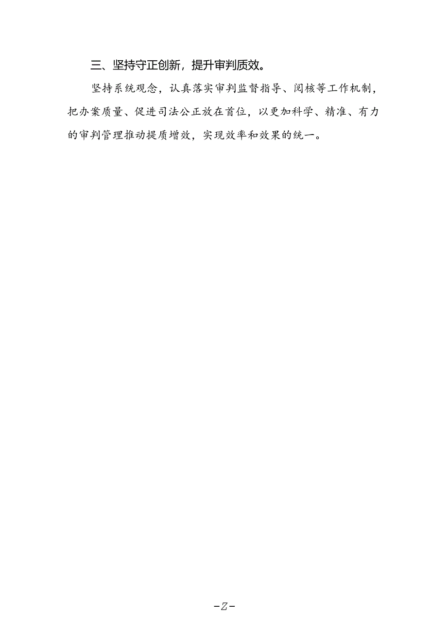 法院青年干警学习二十届三中全会精神心得体会范文.docx_第2页