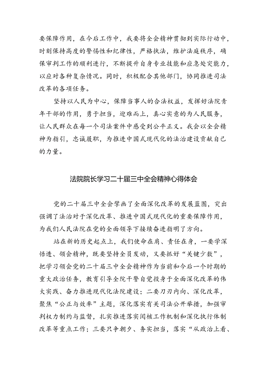 政工干部学习贯彻党的二十届三中全会精神心得体会 （汇编8份）.docx_第2页