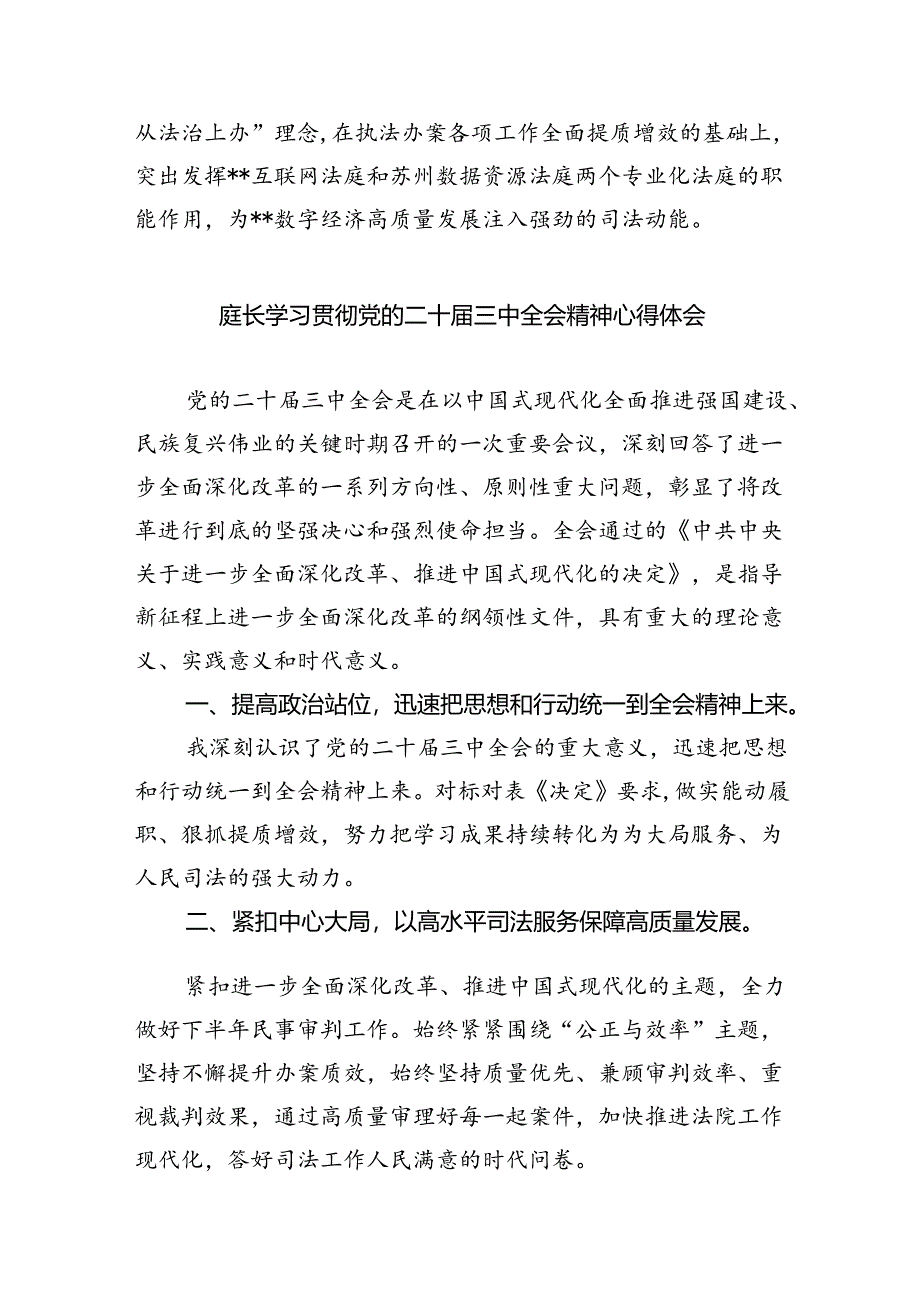 政工干部学习贯彻党的二十届三中全会精神心得体会 （汇编8份）.docx_第3页