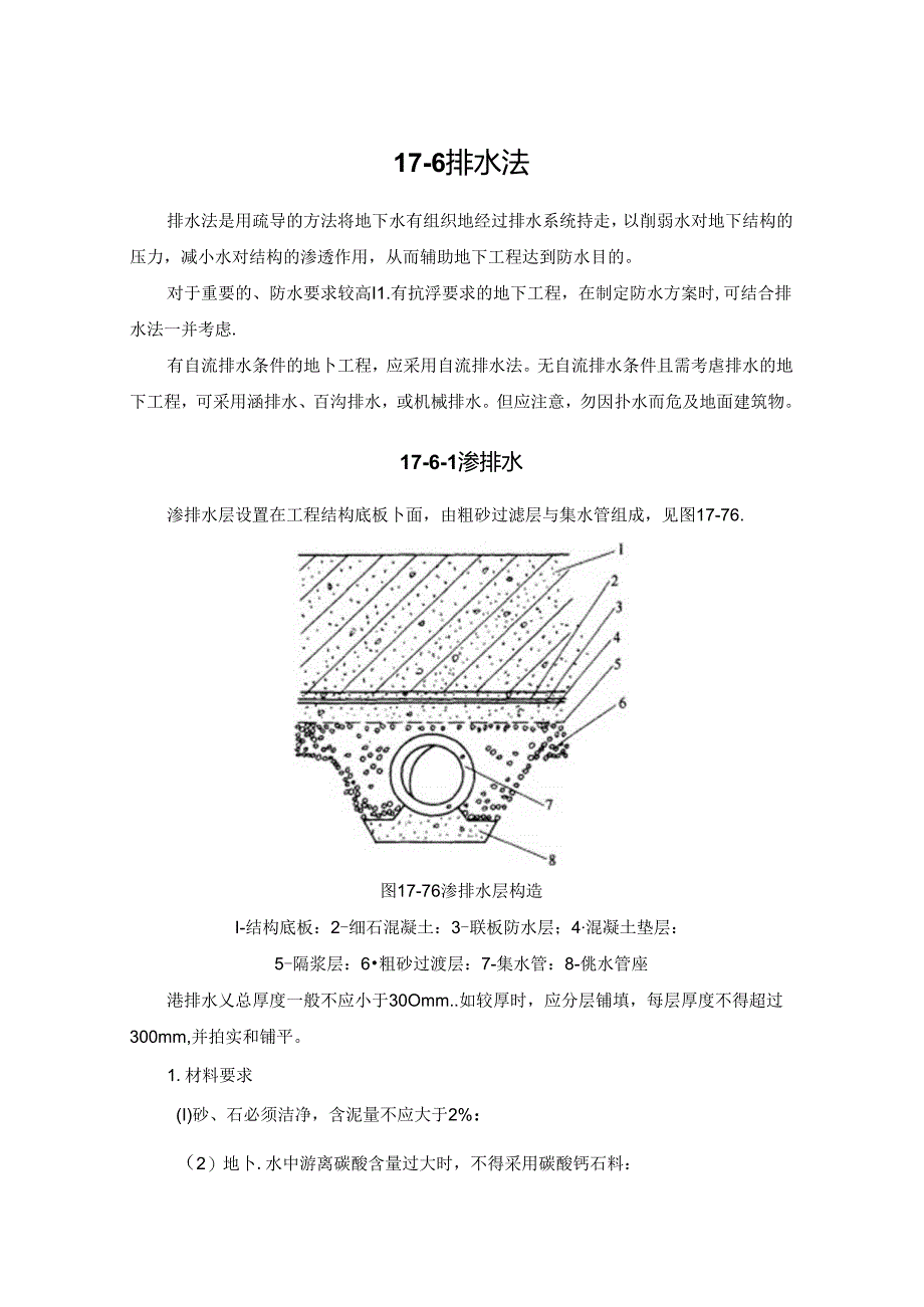 排水法施工技术.docx_第1页