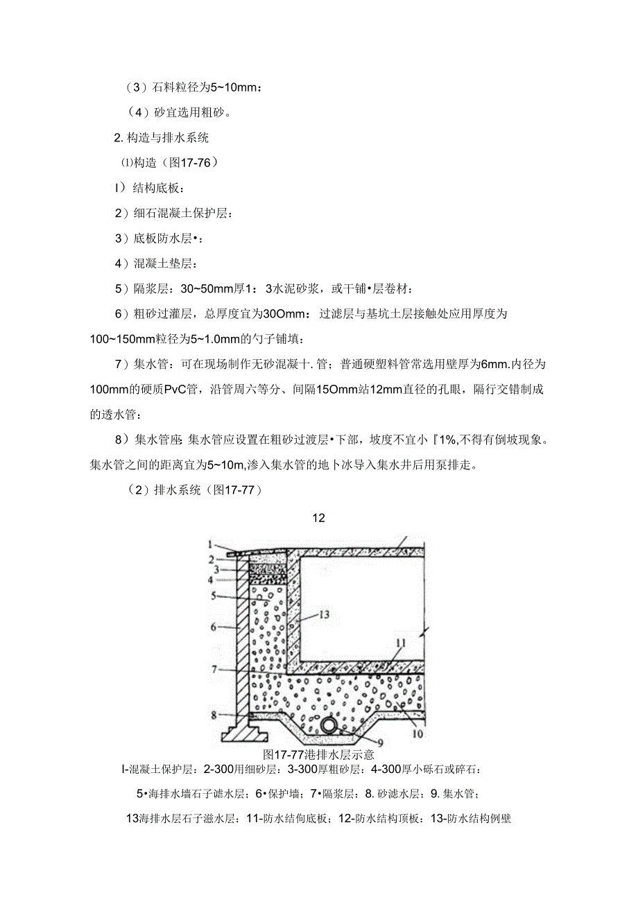 排水法施工技术.docx_第2页