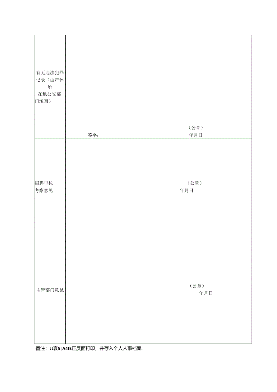 菏泽市市属学校招聘教师考核表.docx_第2页