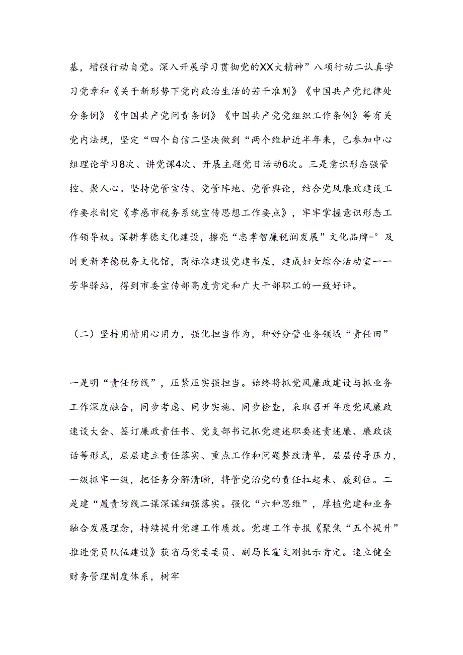 税务局副局长履行“一岗双责”情况报告.docx_第2页