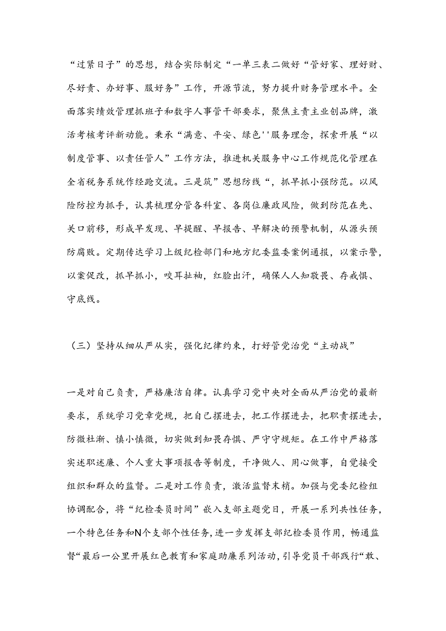 税务局副局长履行“一岗双责”情况报告.docx_第3页