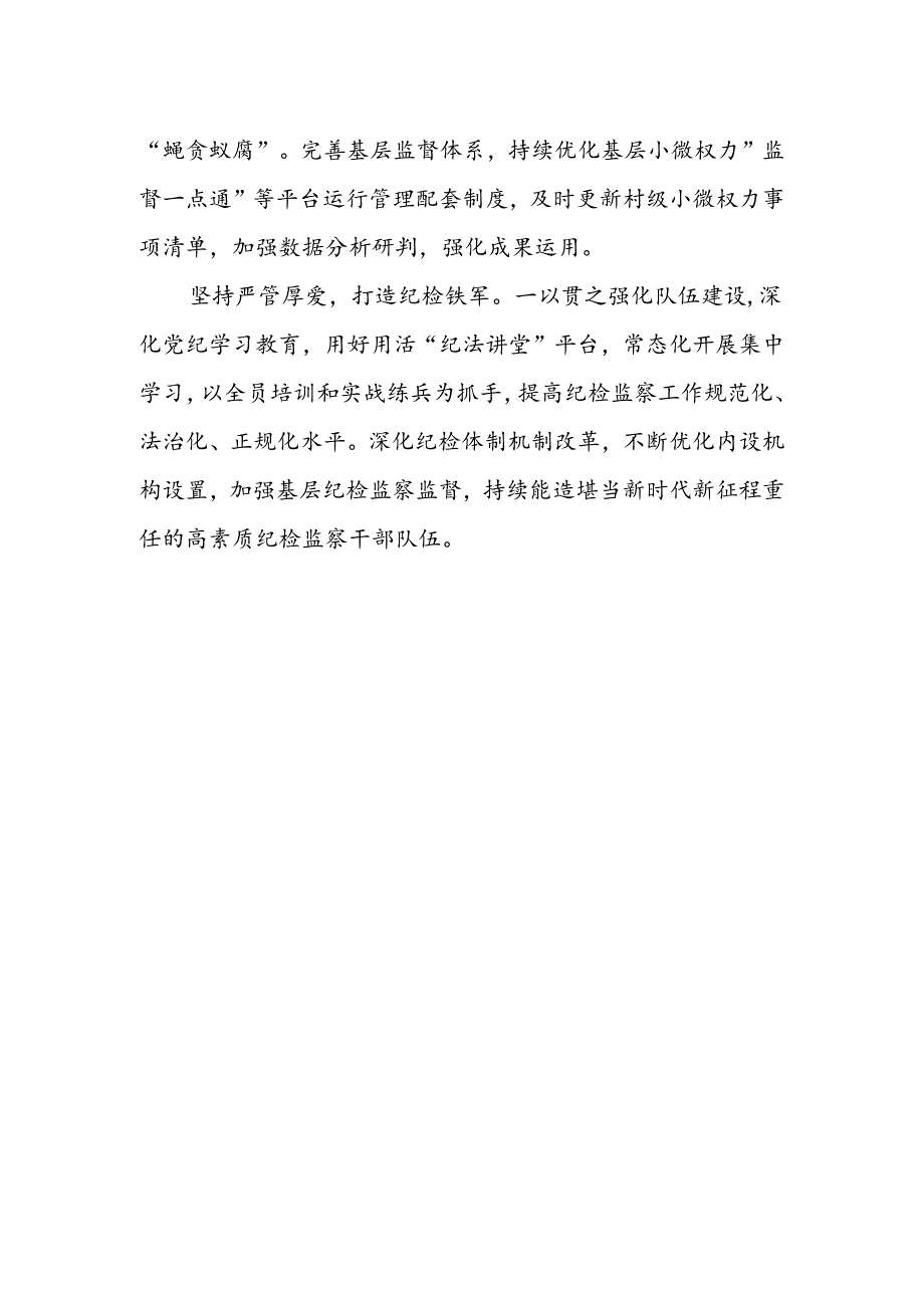 纪检监察干部学习贯彻党的二十届三中全会精神心得体会.docx_第2页