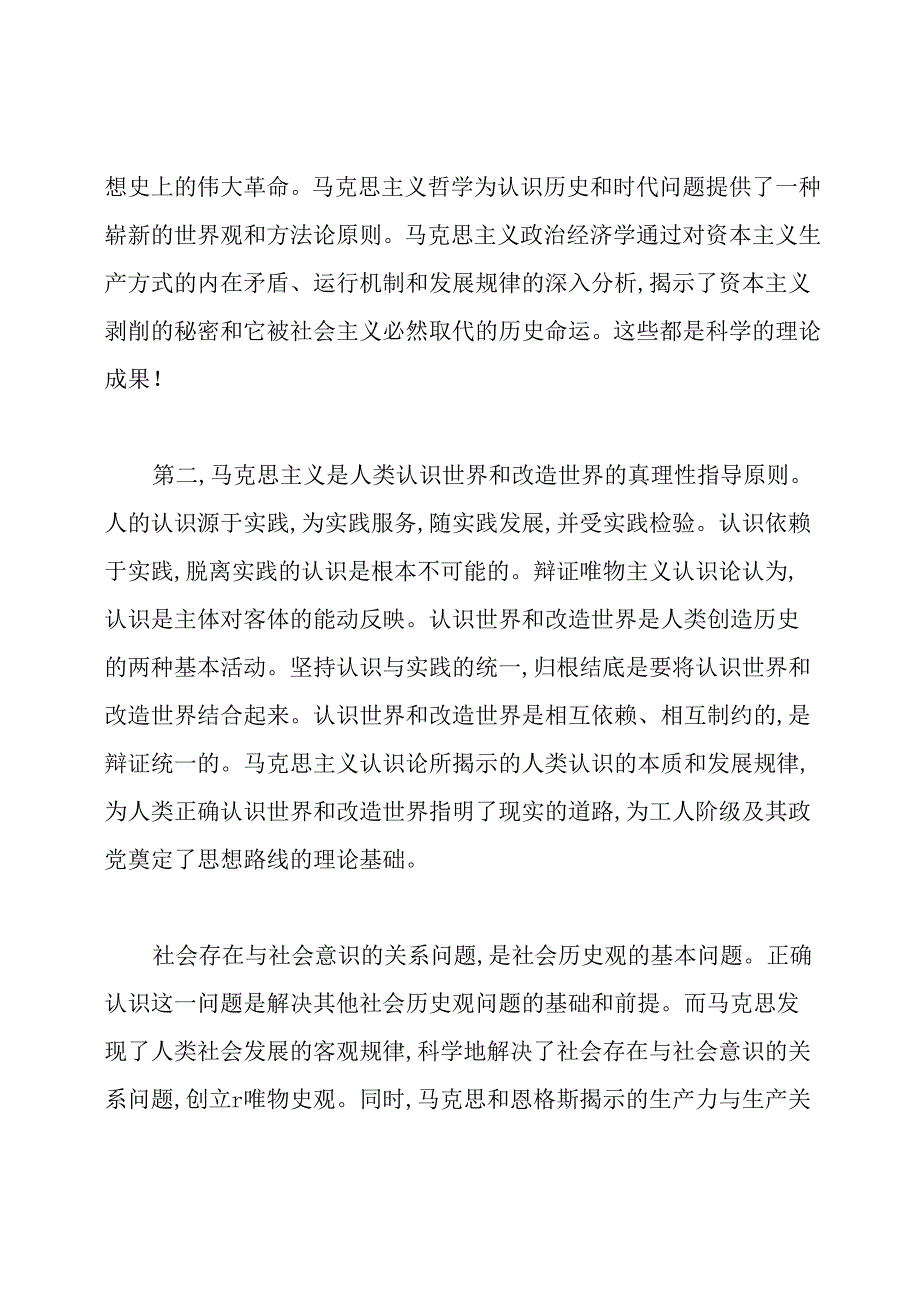 马克思主义基本原理概论心得体会(共17篇).docx_第2页