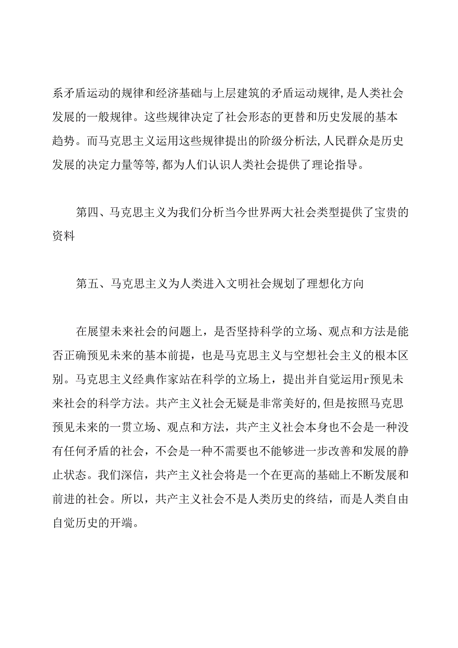 马克思主义基本原理概论心得体会(共17篇).docx_第3页