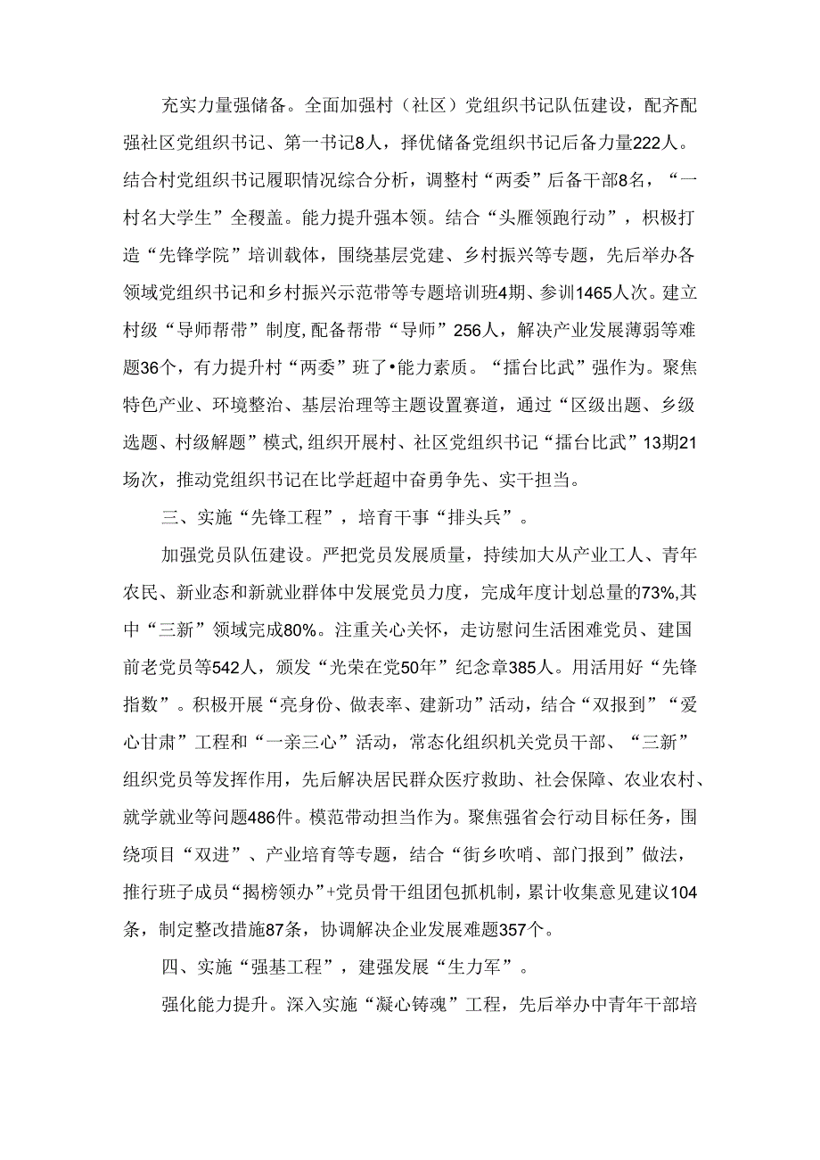 抓实重点任务聚力推动基层党建工作质效提升（交流发言）.docx_第2页