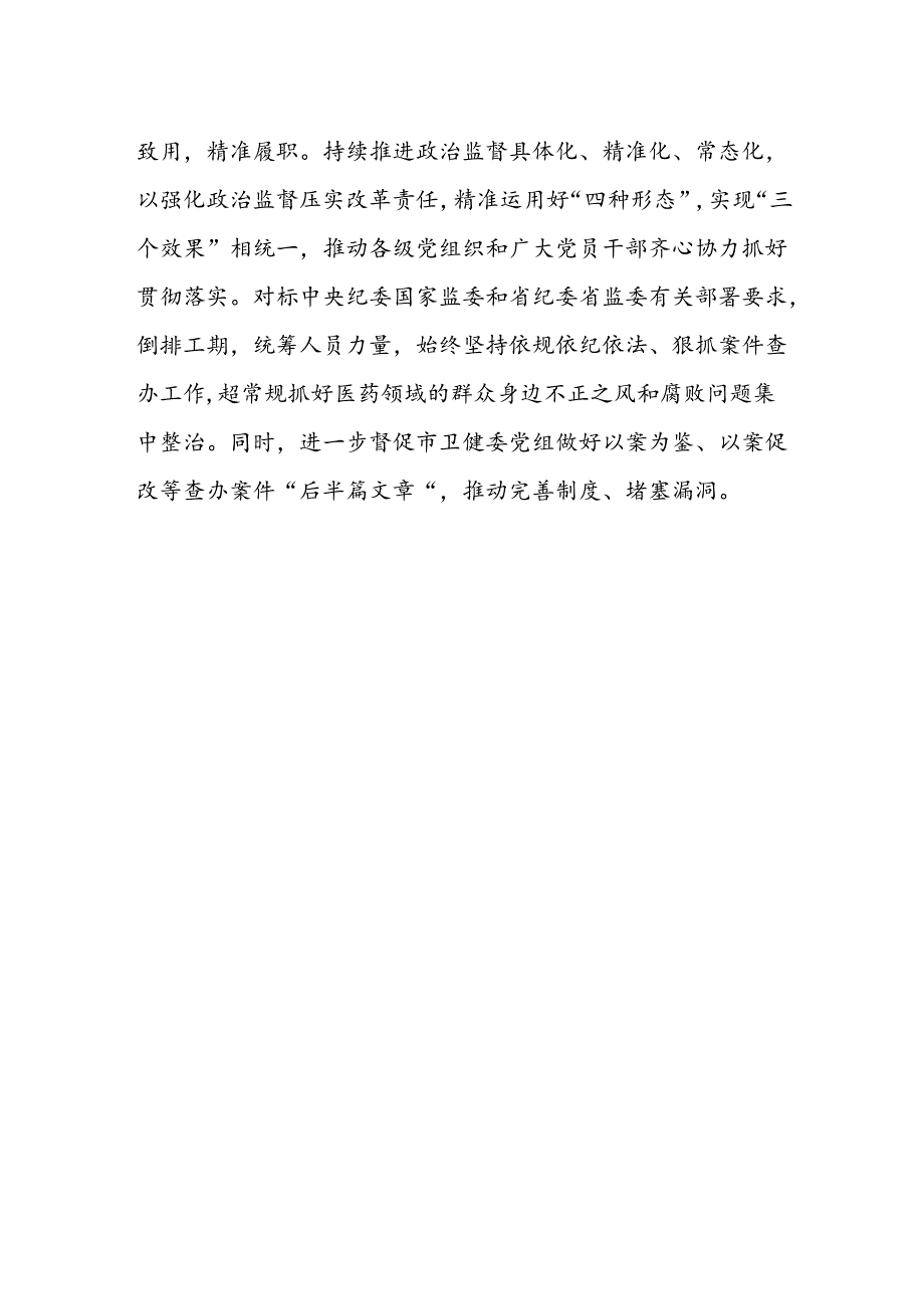 驻派纪检监察干部学习贯彻党的二十届三中全会精神心得体会范文.docx_第2页