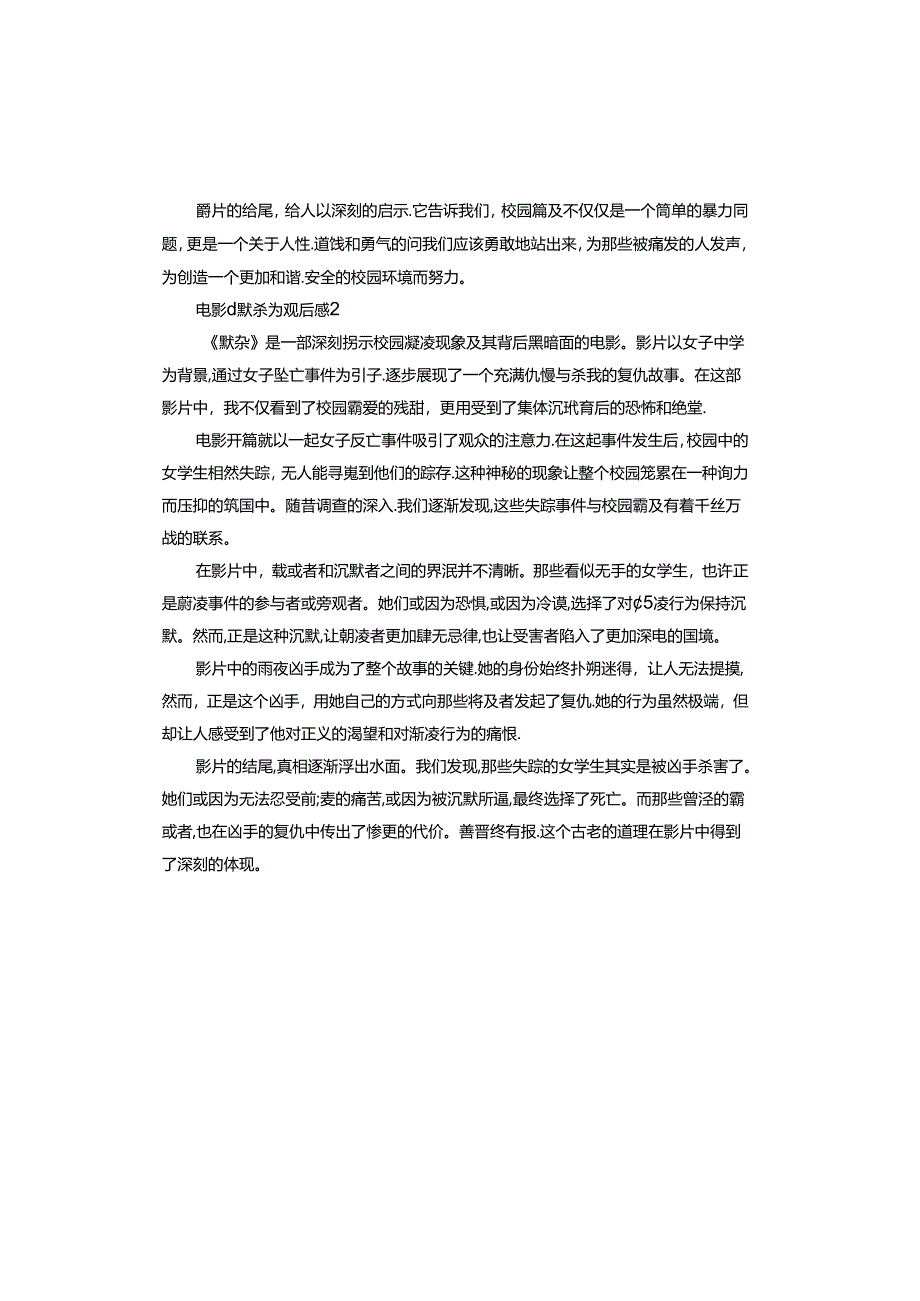 电影《默杀》观后感.docx_第2页