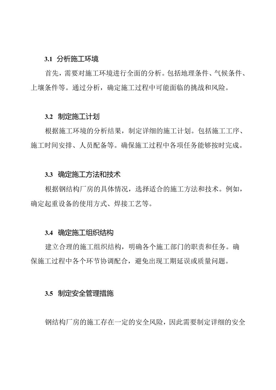 钢结构厂房的施工组织设计.docx_第2页