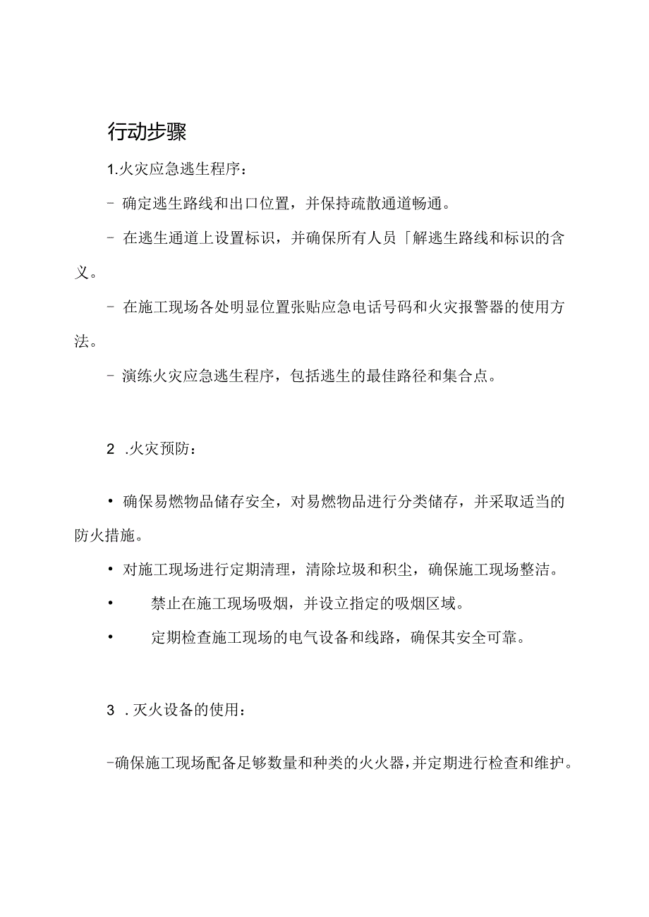 施工现场防火安全教育指南.docx_第2页