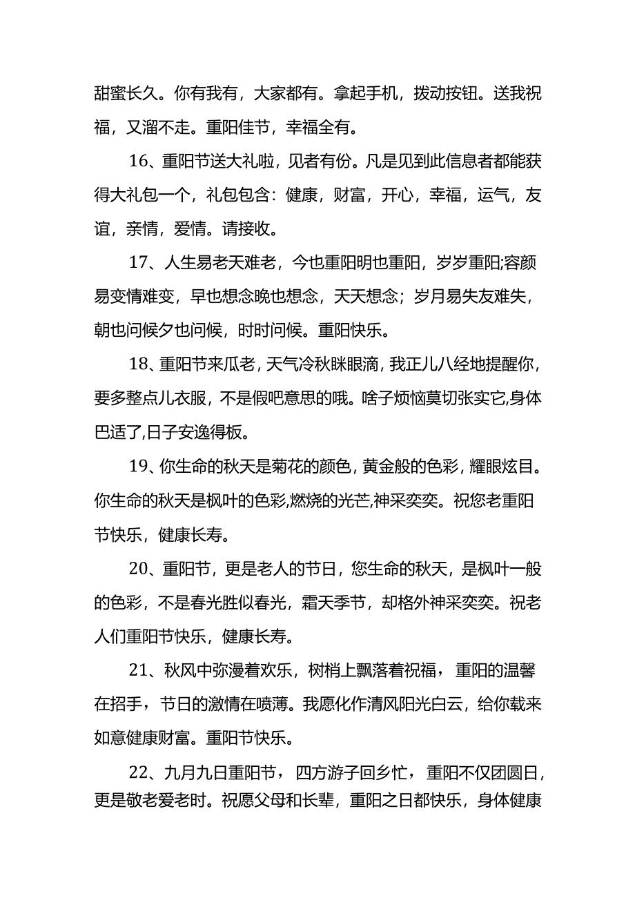 重阳节暖心文案.docx_第3页