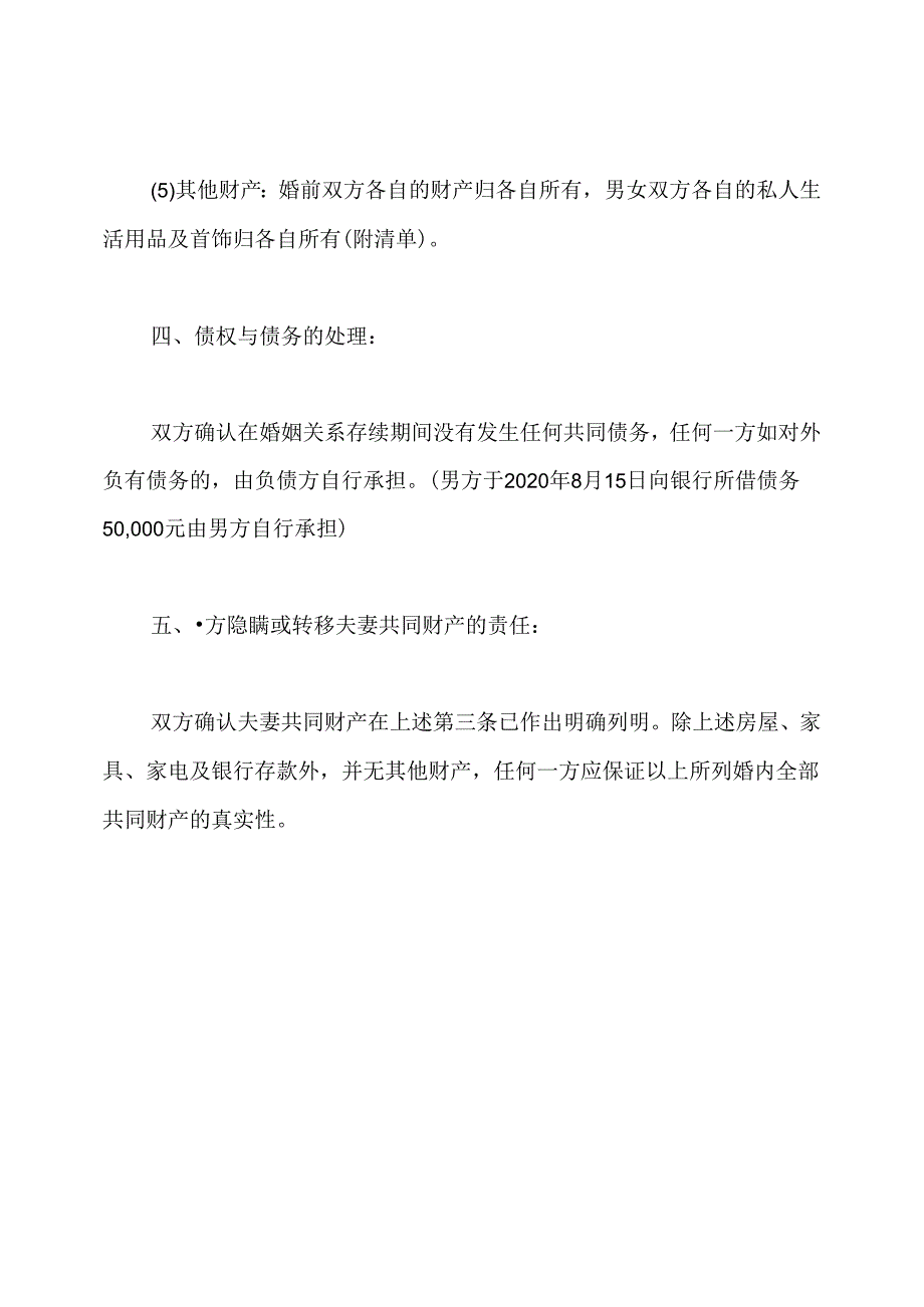 最新怎样写离婚协议书.docx_第3页