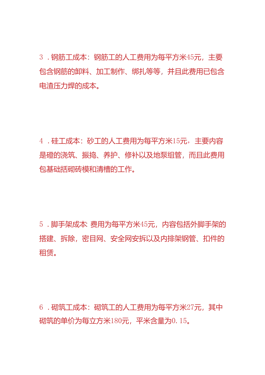 成本实操-高层住宅项目的扩大劳务分包成本分析.docx_第2页