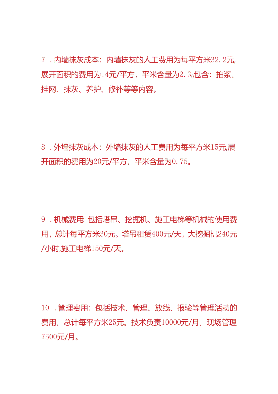 成本实操-高层住宅项目的扩大劳务分包成本分析.docx_第3页