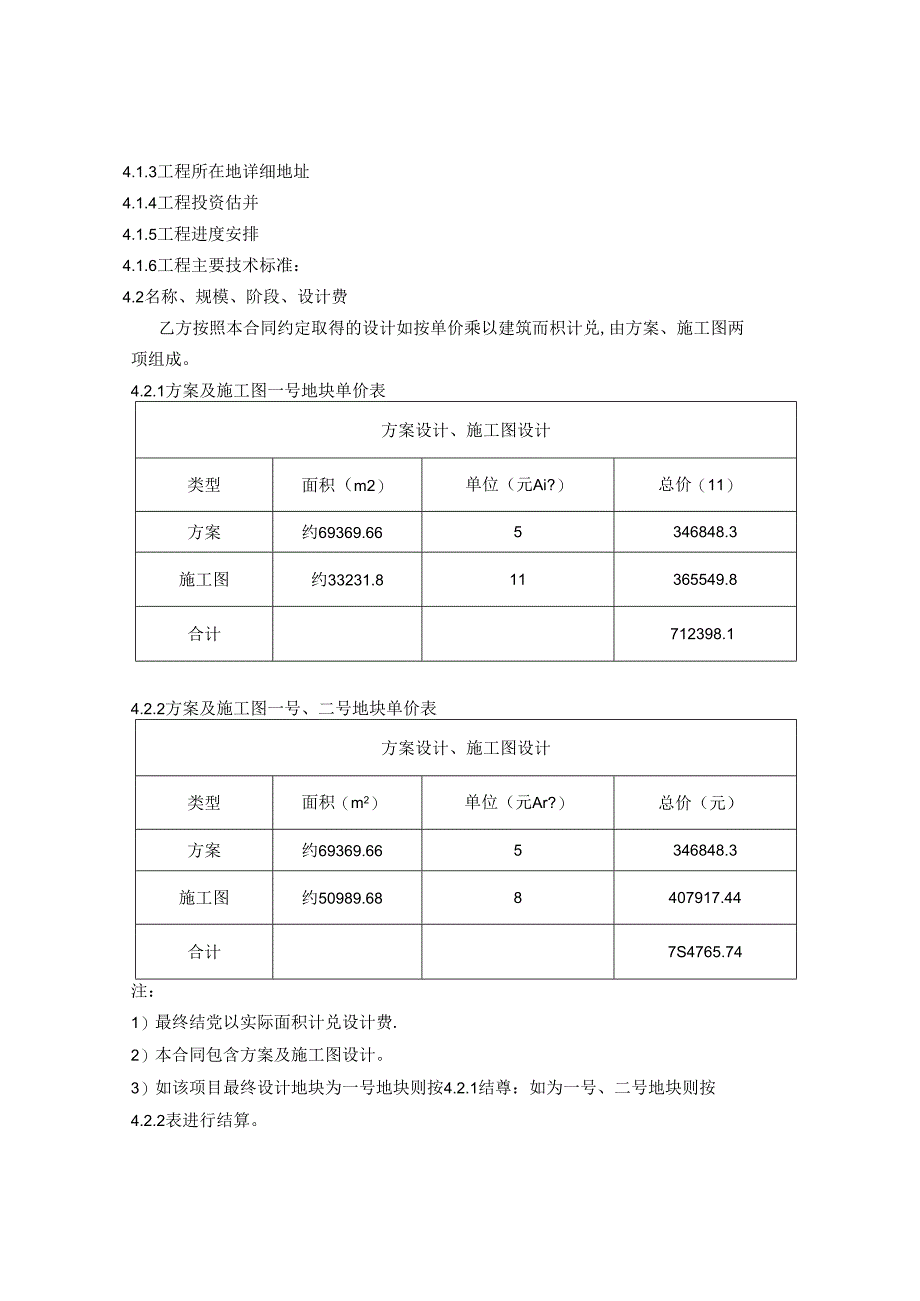 建设工程设计合同(民用建设工程设计合同).docx_第3页