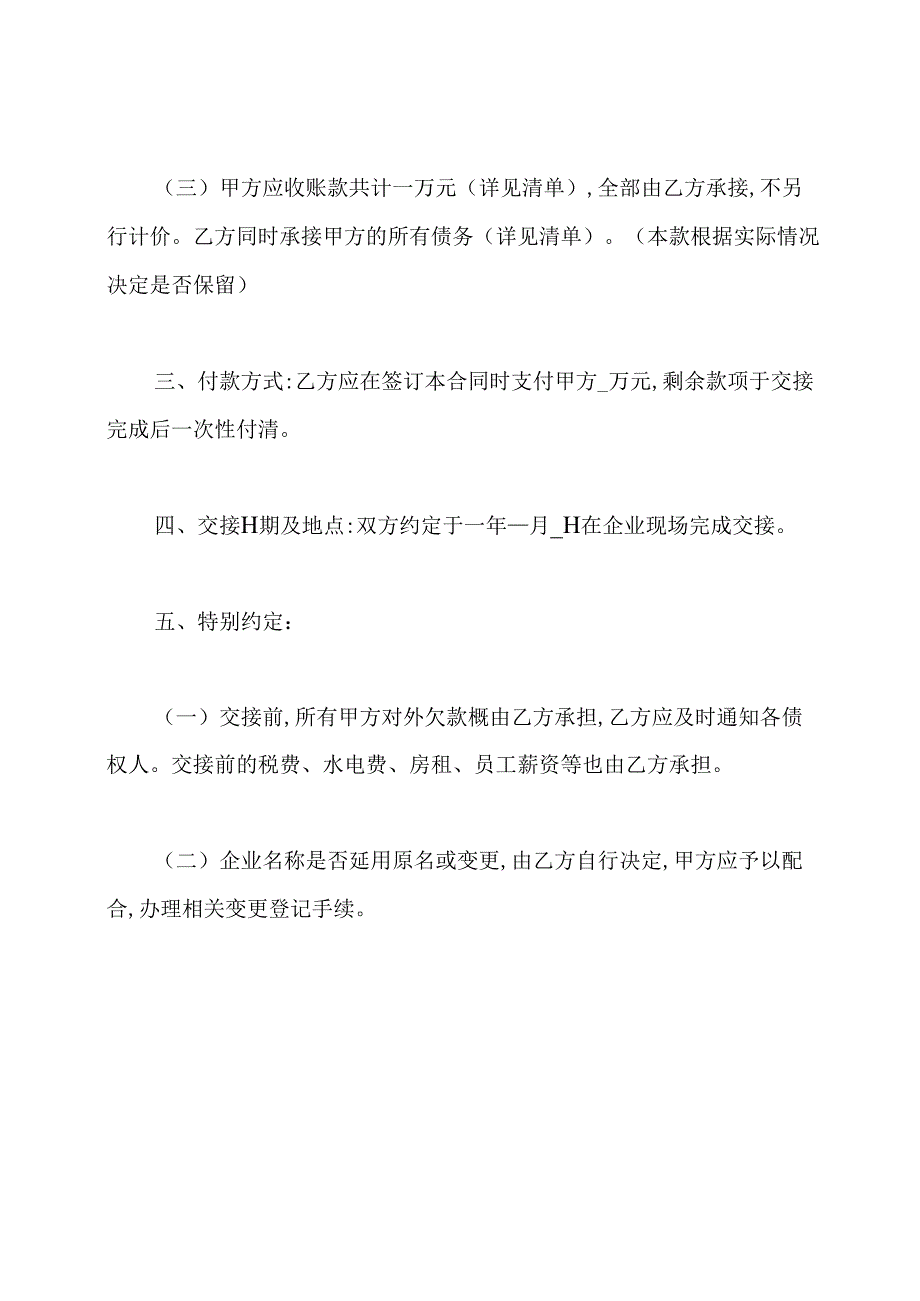 门头房购房合同范本.docx_第2页