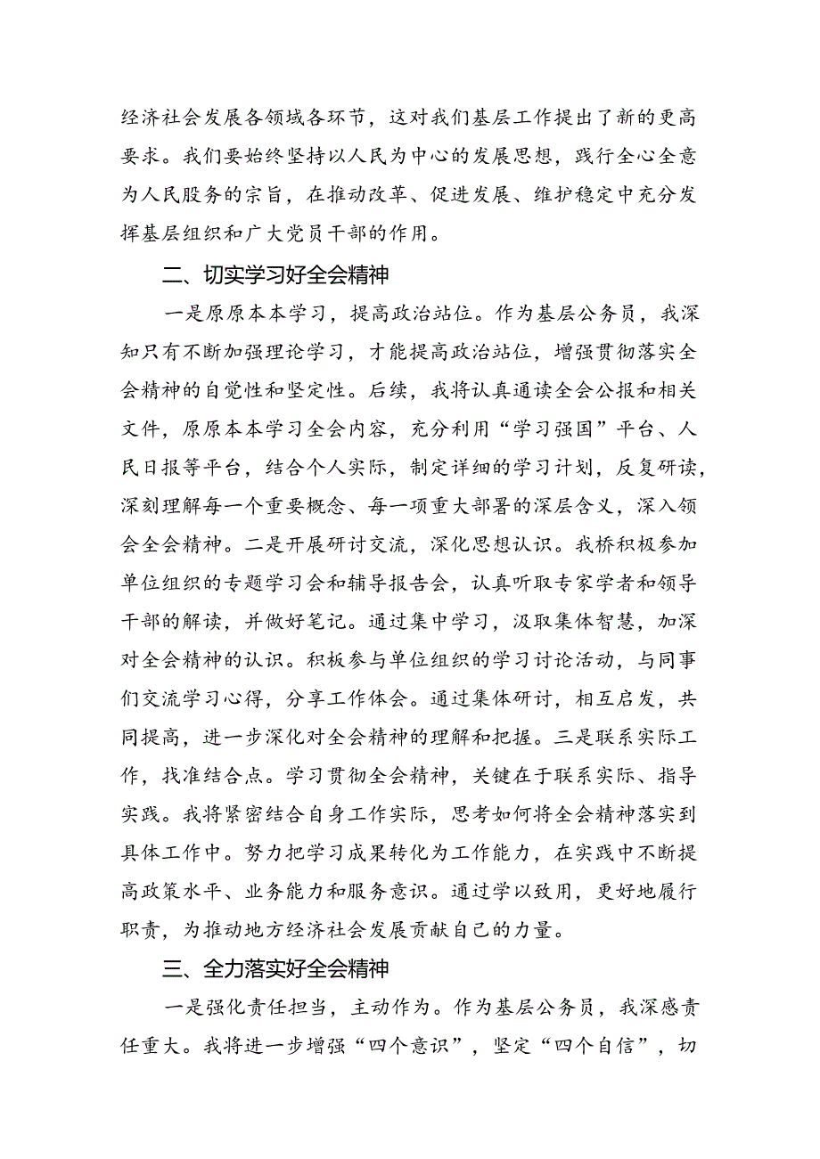 （18篇）学习贯彻二十届三中全会精神的心得体（精选）.docx_第3页