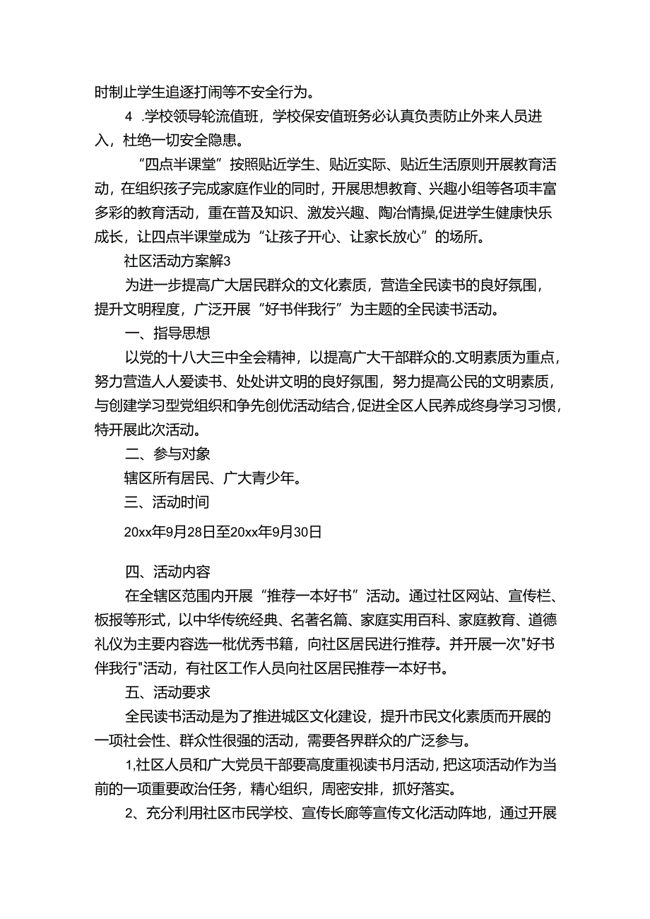 精选社区活动方案范文集锦九篇.docx_第3页