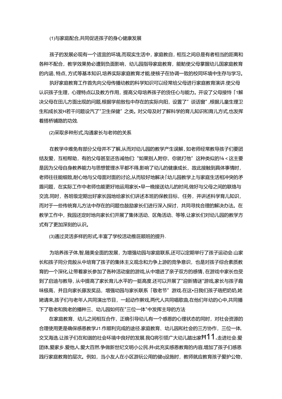 谈谈幼儿园、家庭、社会、三位一体的教育 论文.docx_第3页