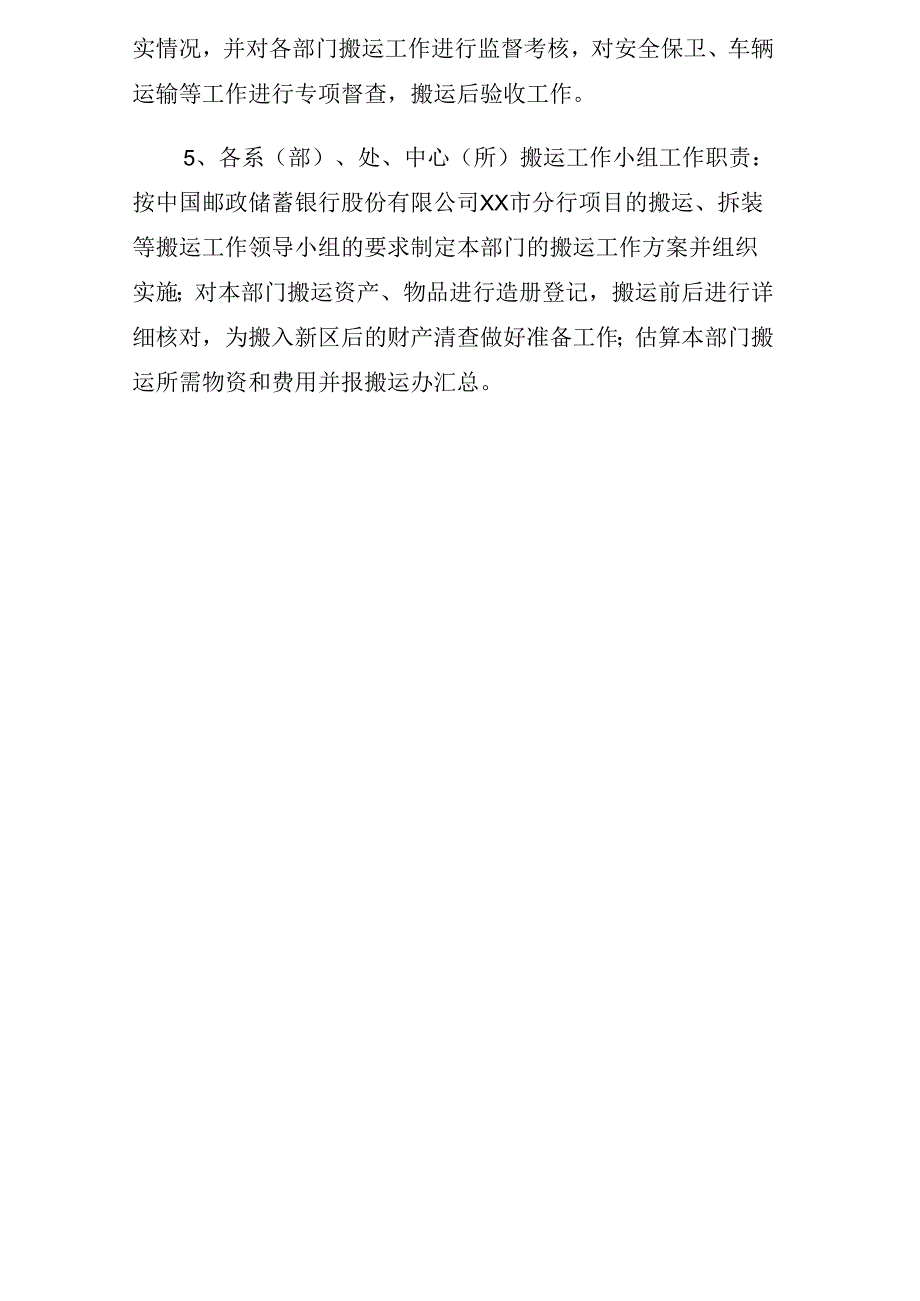 银行搬运服务 投标方案（技术方案）.docx_第3页