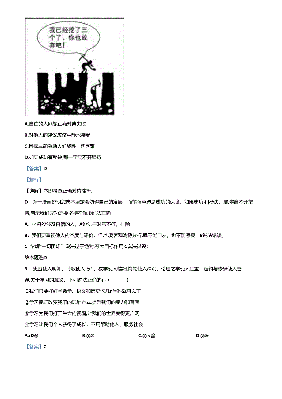 精品解析：北京师范大学附属中学2023-2024学年七年级上学期期中道德与法治试卷（解析版）.docx_第3页