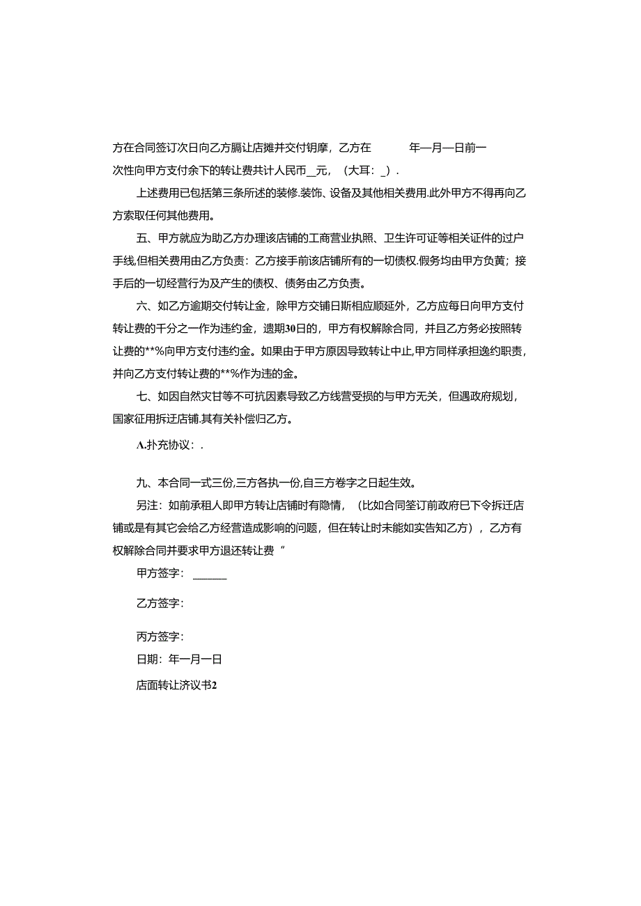 店面转让协议书怎么写范本.docx_第2页