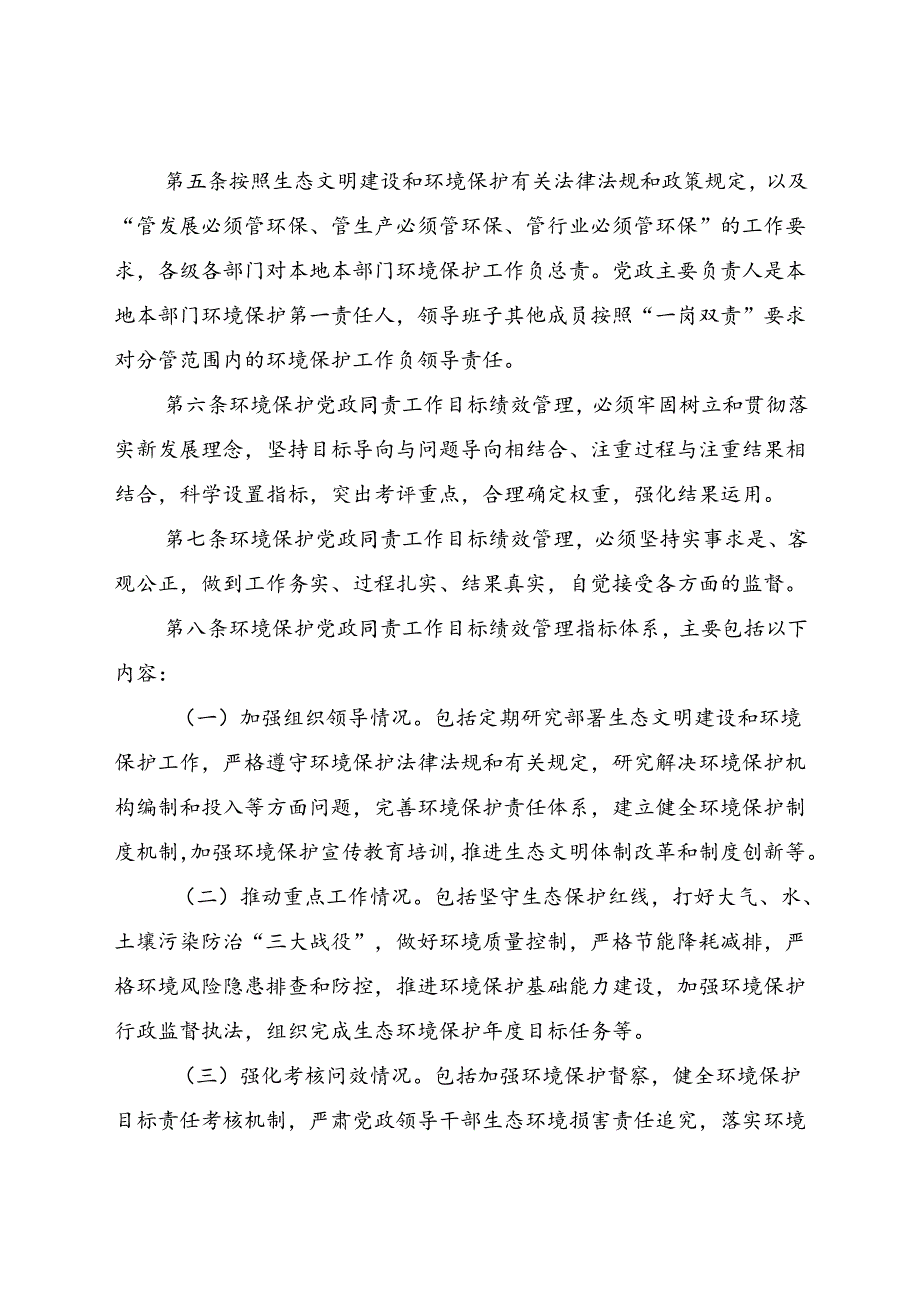 环境保护党政同责工作目标绩效管理实施细则.docx_第2页